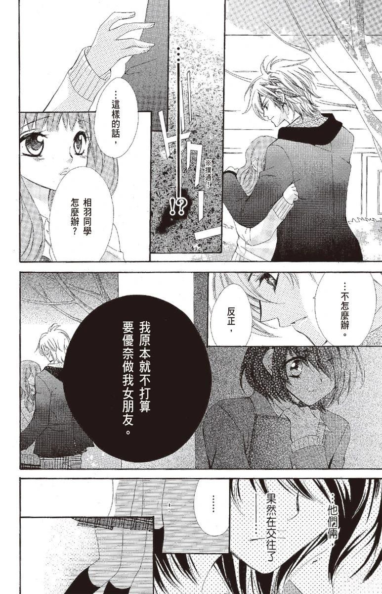 宠物是猫美男 第1卷 第60页