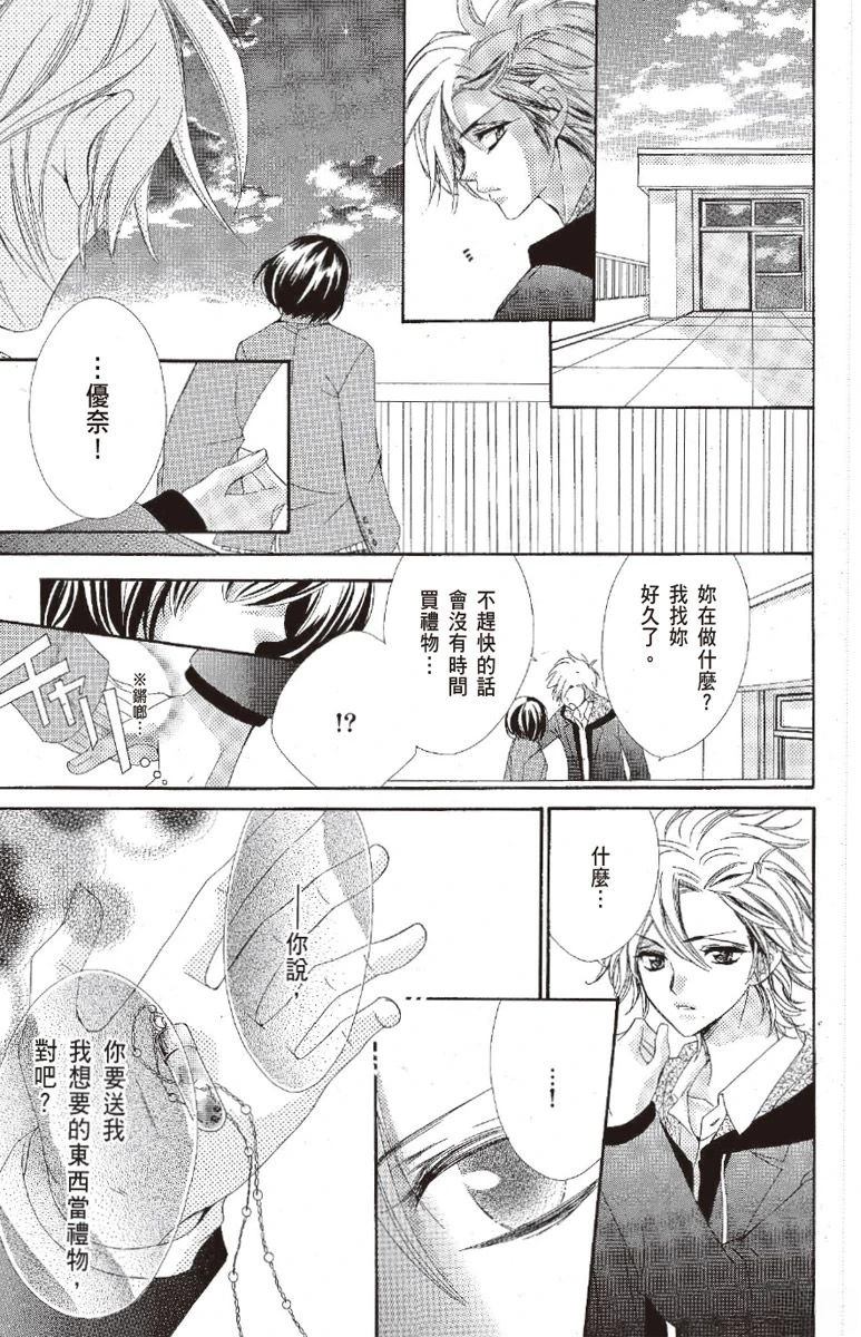 宠物是猫美男 第1卷 第61页