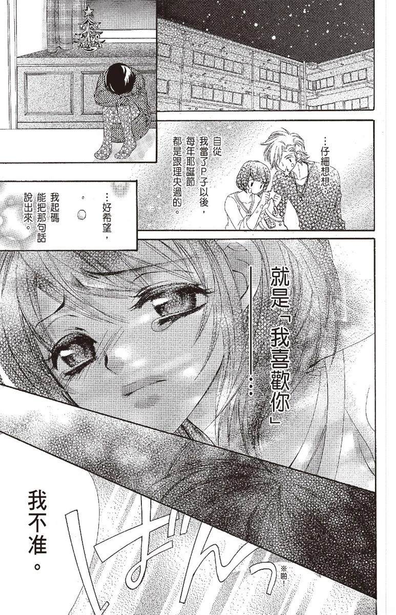宠物是猫美男 第1卷 第63页