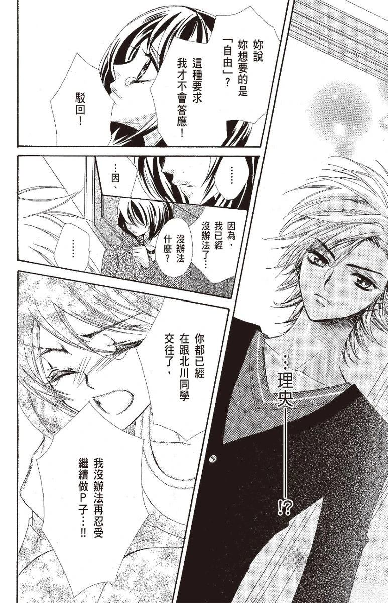 宠物是猫美男 第1卷 第64页