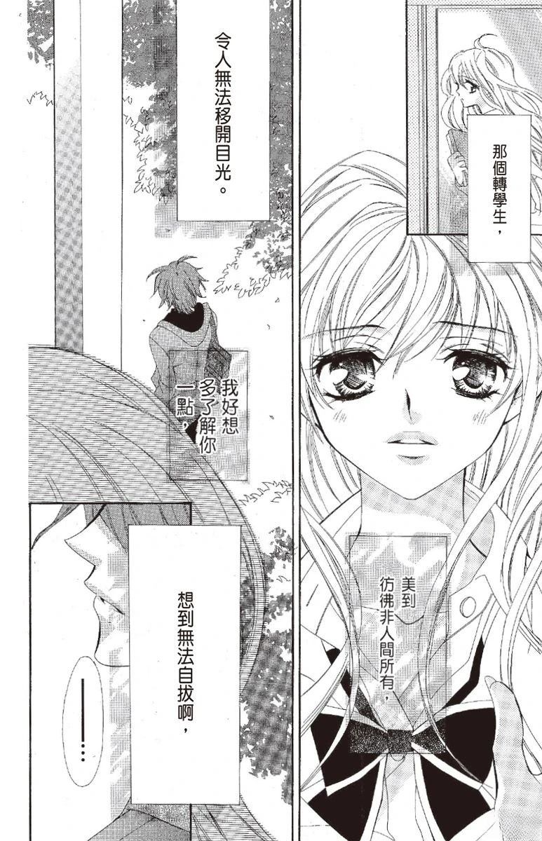 宠物是猫美男 第1卷 第72页