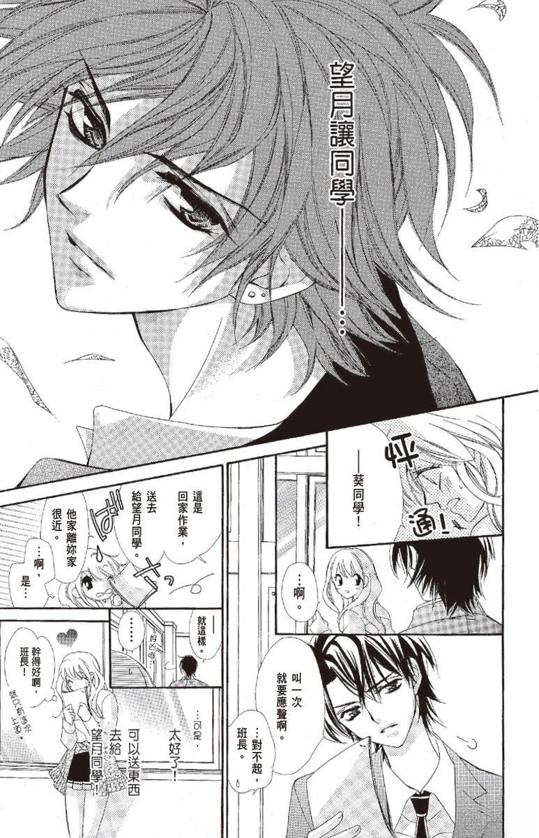 宠物是猫美男 第1卷 第73页