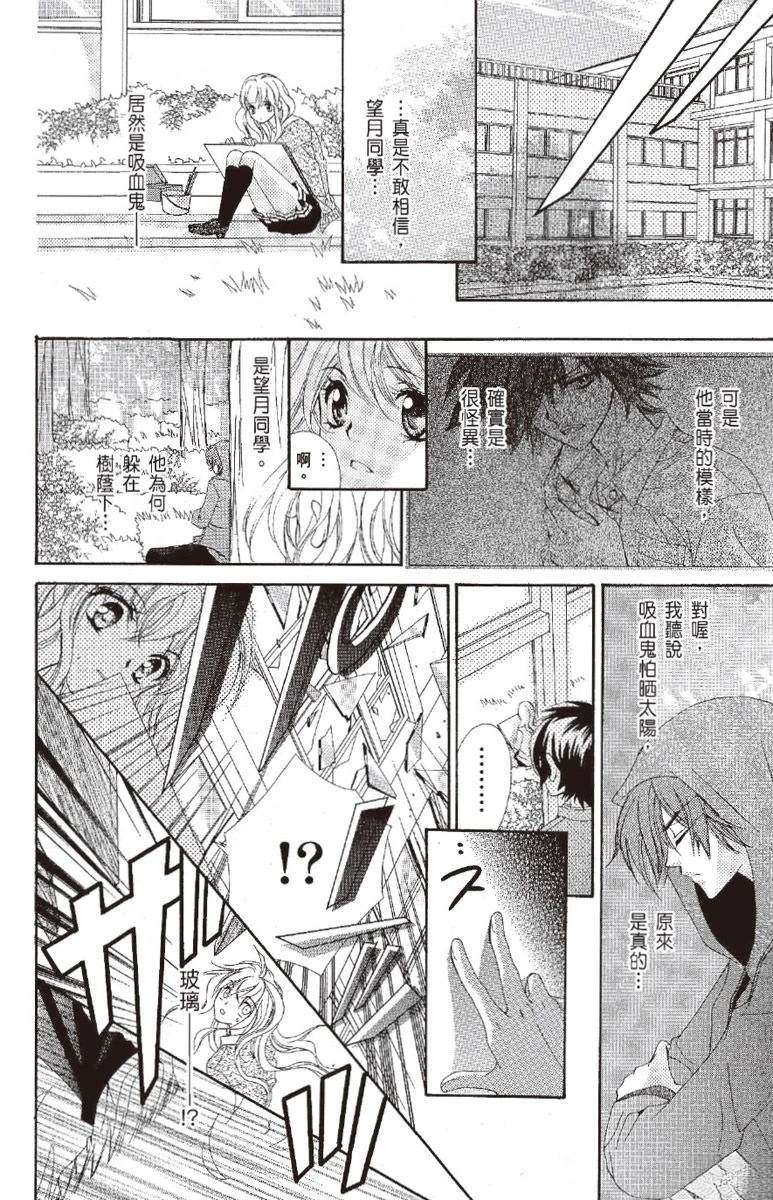宠物是猫美男 第1卷 第80页
