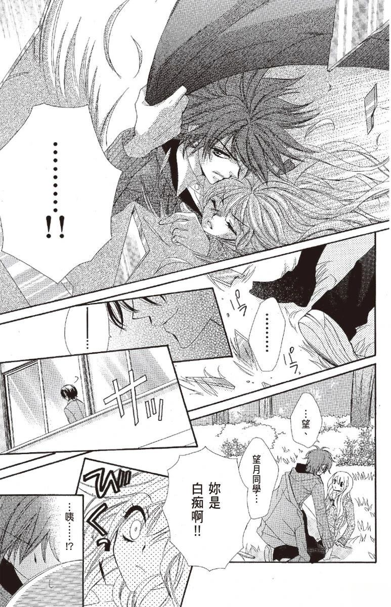 宠物是猫美男 第1卷 第81页