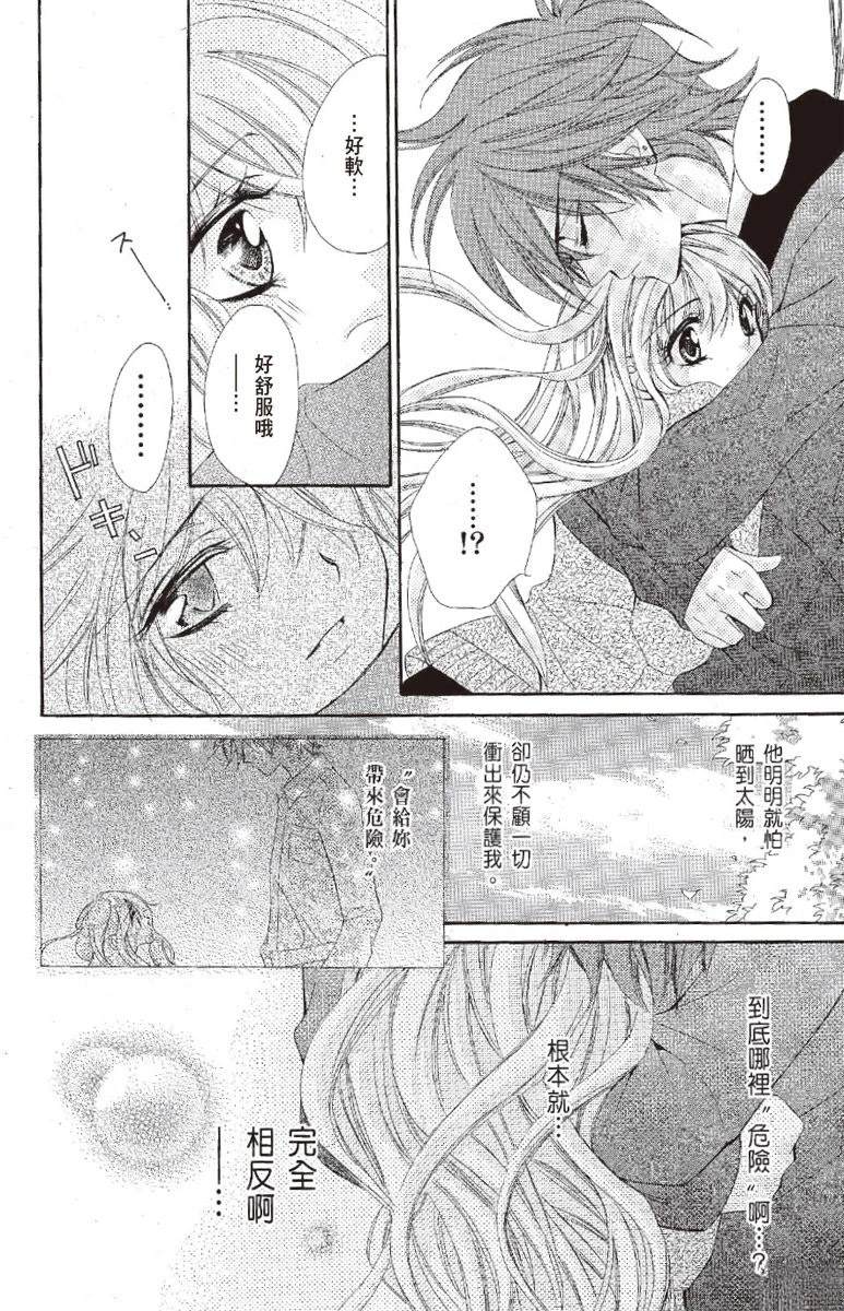宠物是猫美男 第1卷 第84页