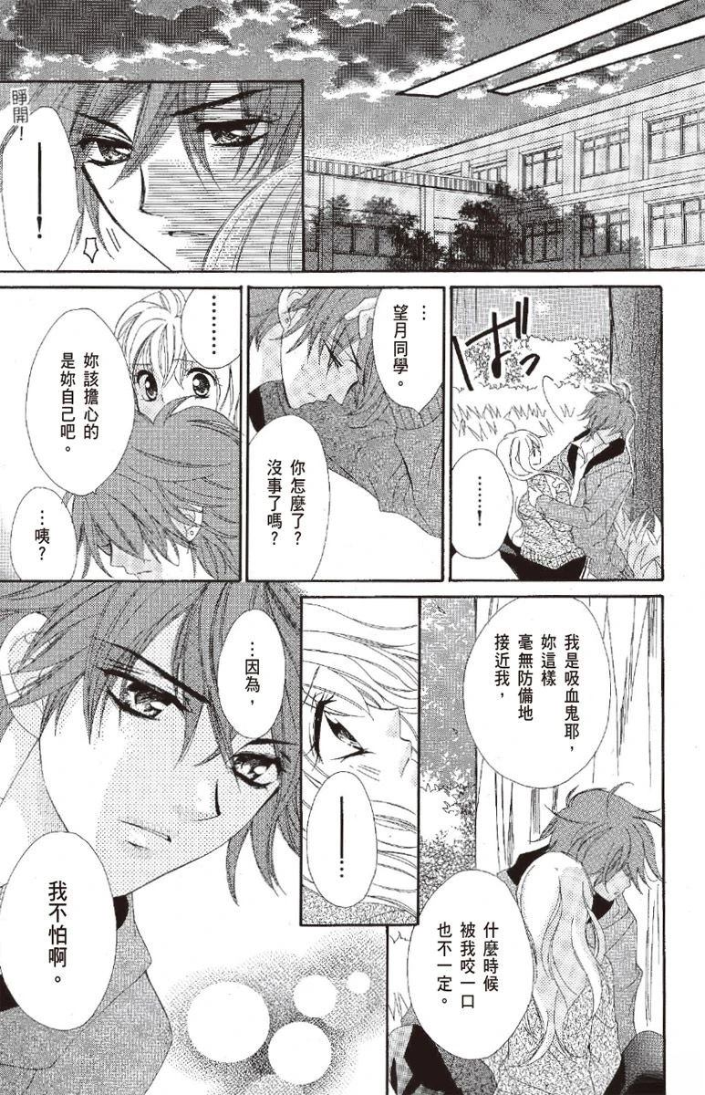 宠物是猫美男 第1卷 第85页