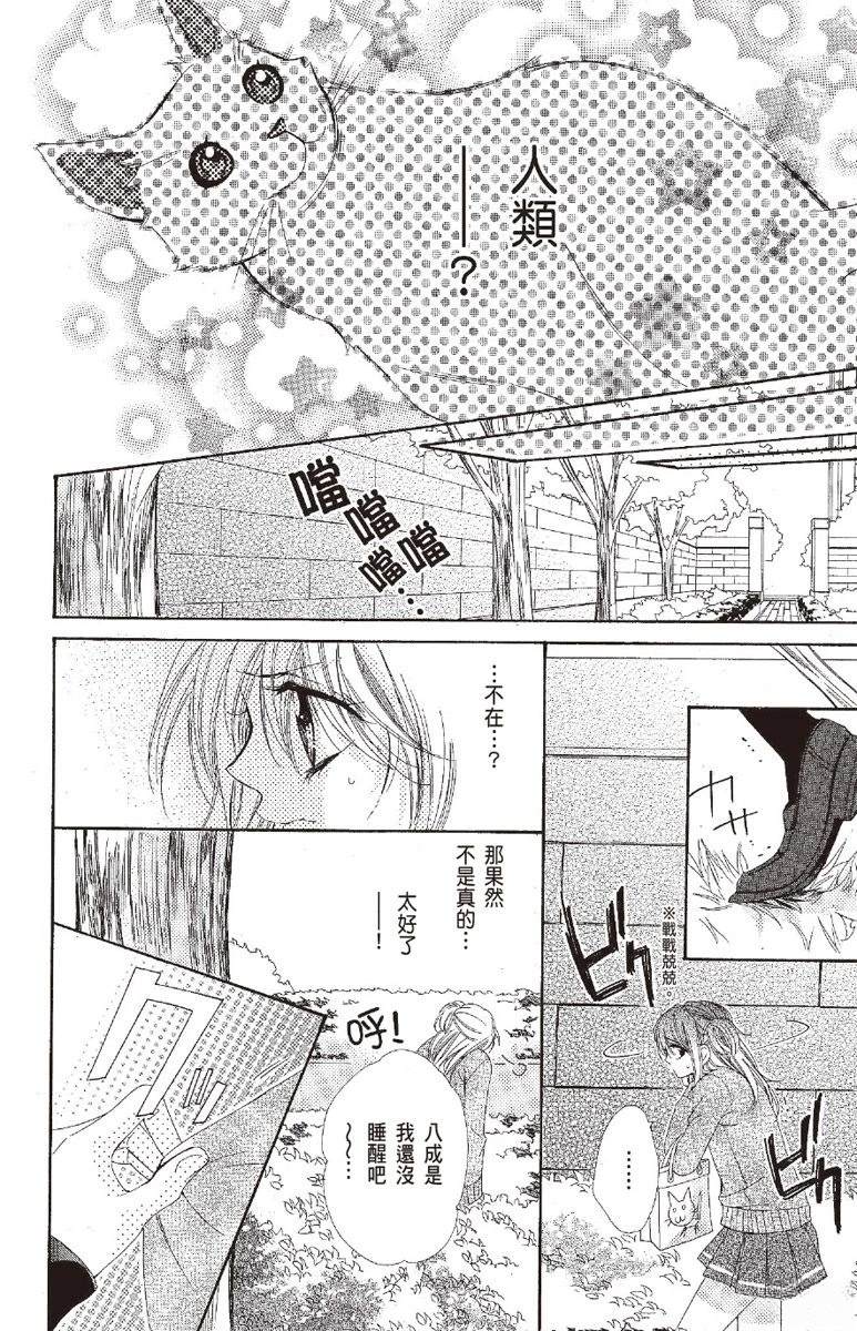 宠物是猫美男 第1卷 第10页
