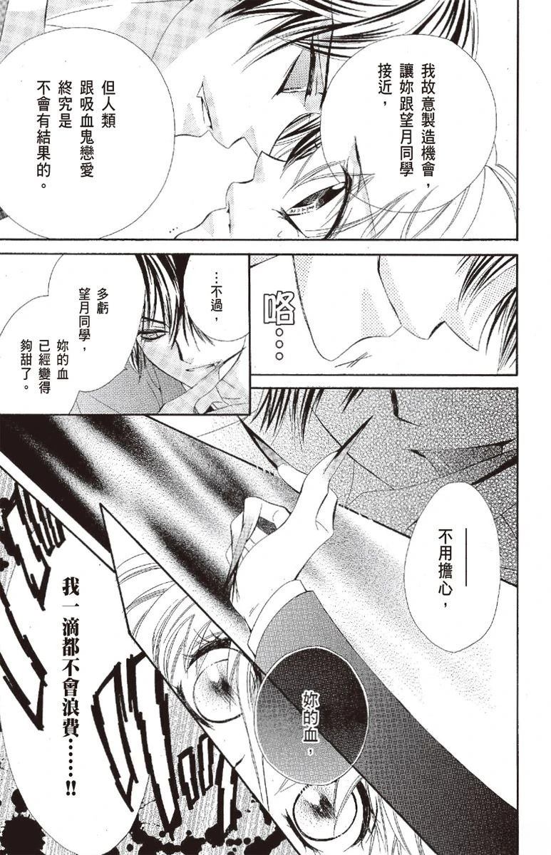宠物是猫美男 第1卷 第93页