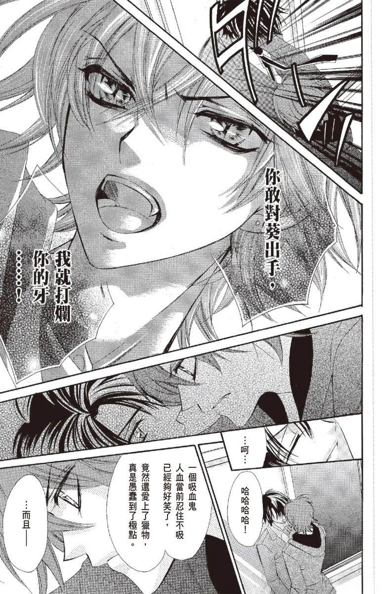 宠物是猫美男 第1卷 第95页