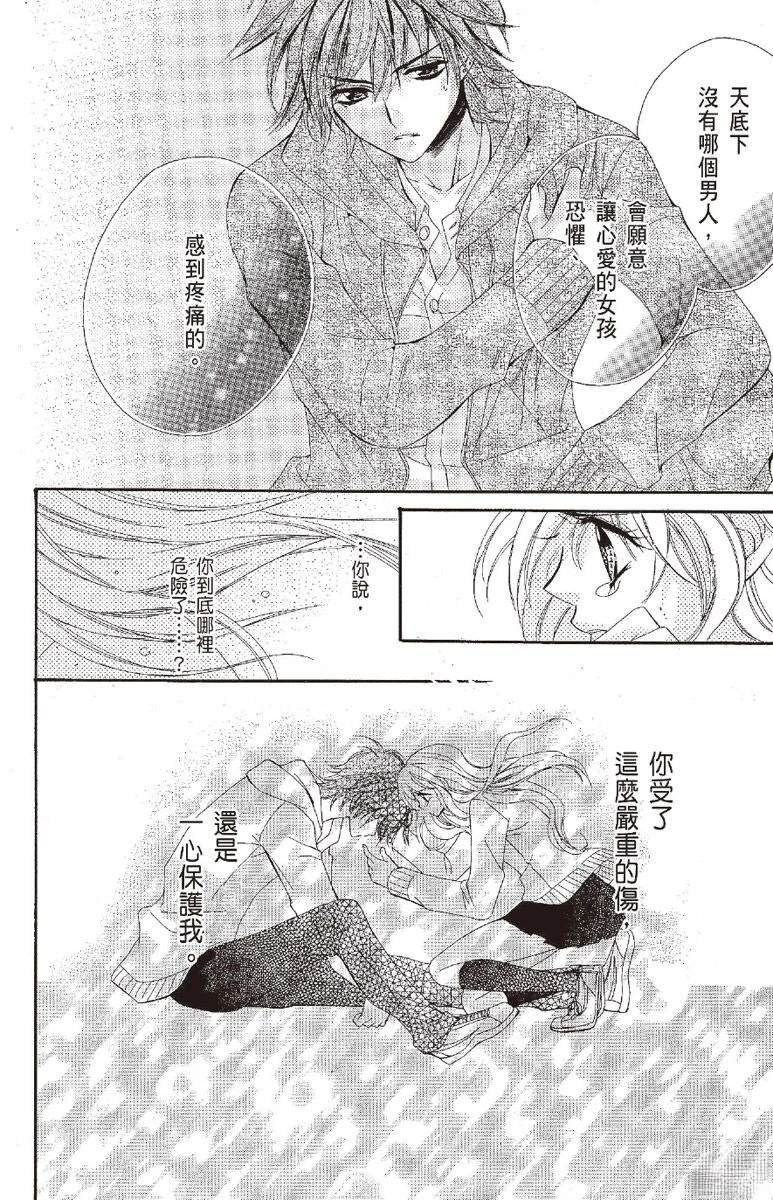 宠物是猫美男 第1卷 第98页