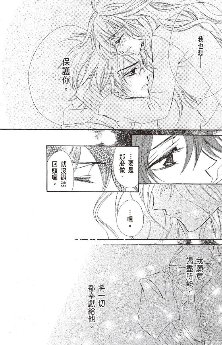 宠物是猫美男 第1卷 第100页