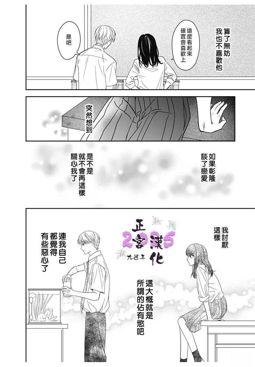 令人怜爱的眼泪 短篇 第12页