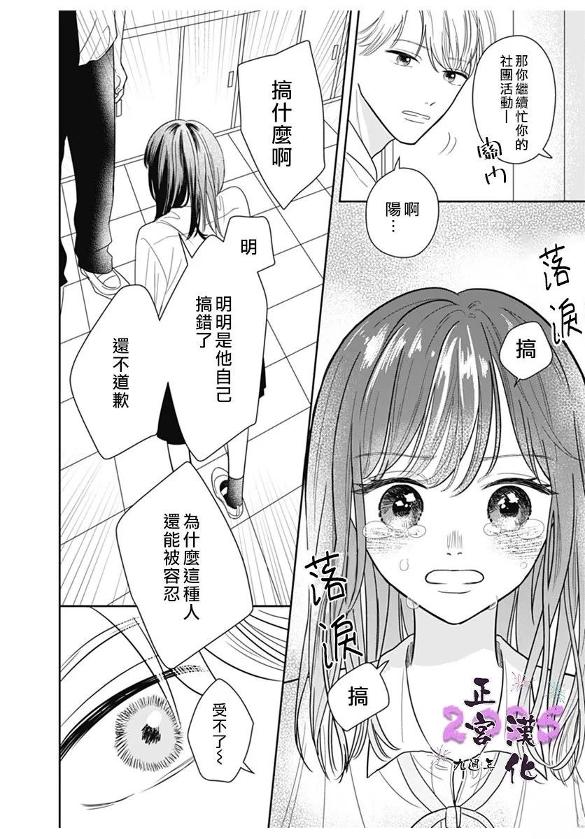 令人怜爱的眼泪 短篇 第14页