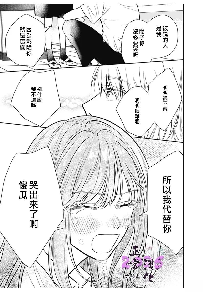 令人怜爱的眼泪 短篇 第15页