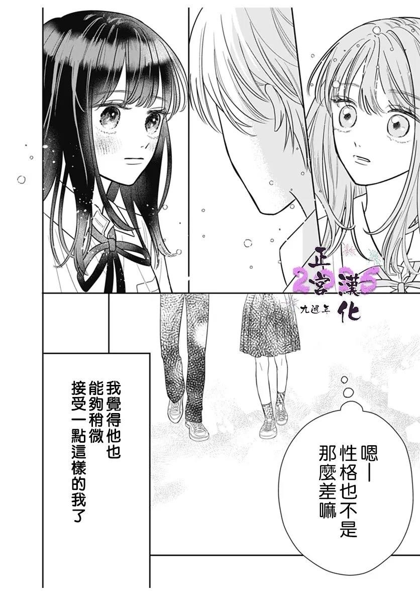令人怜爱的眼泪 短篇 第18页