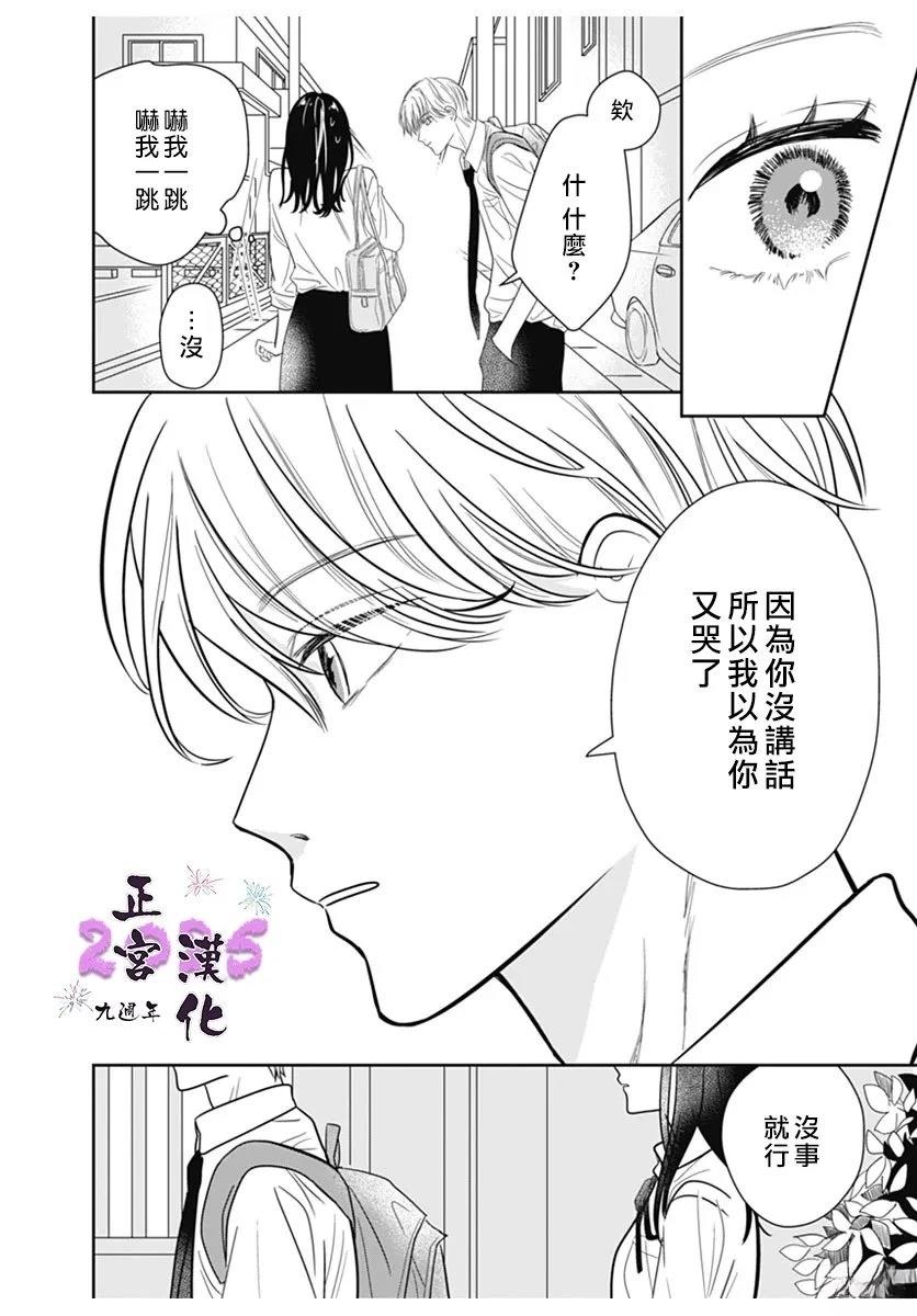 令人怜爱的眼泪 短篇 第20页