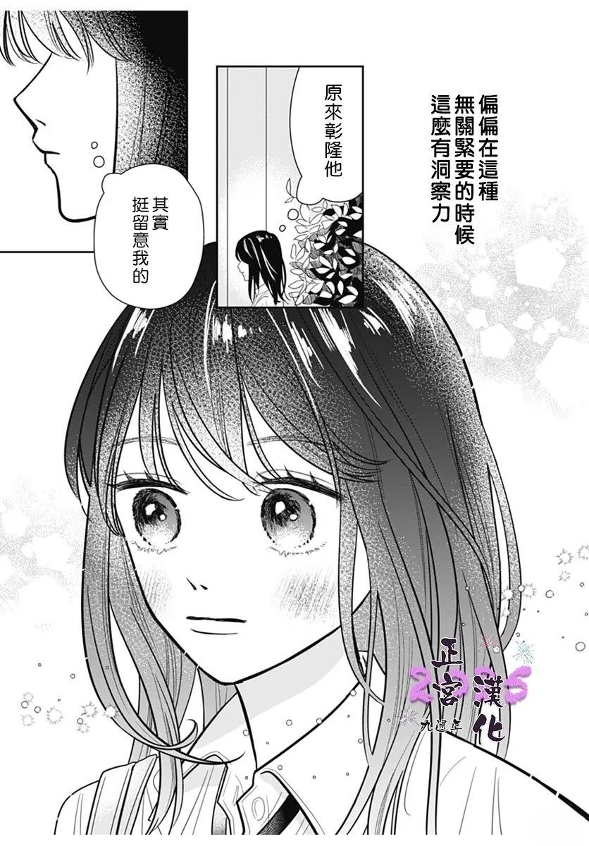 令人怜爱的眼泪 短篇 第21页