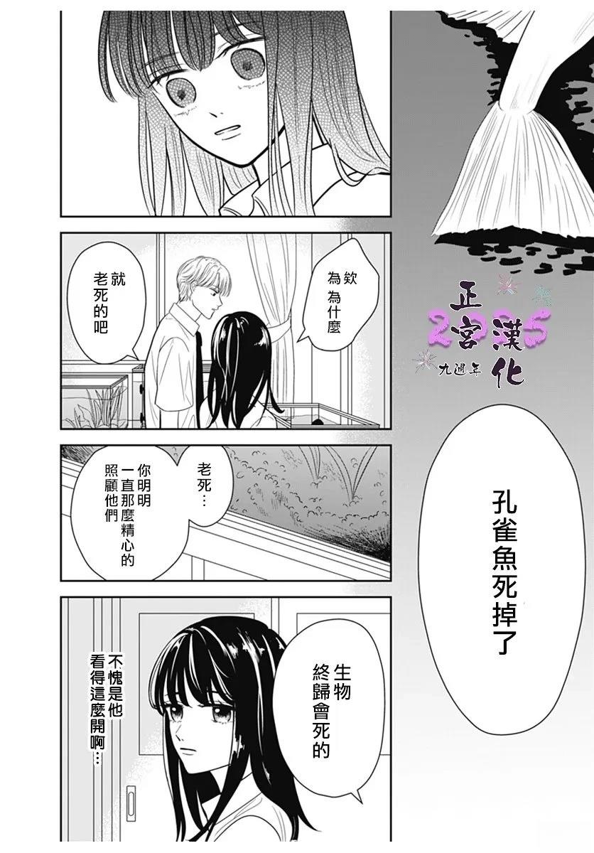 令人怜爱的眼泪 短篇 第24页