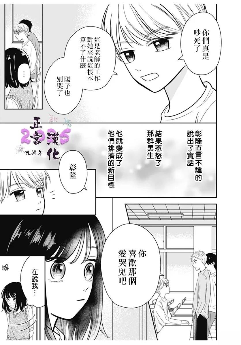 令人怜爱的眼泪 短篇 第27页