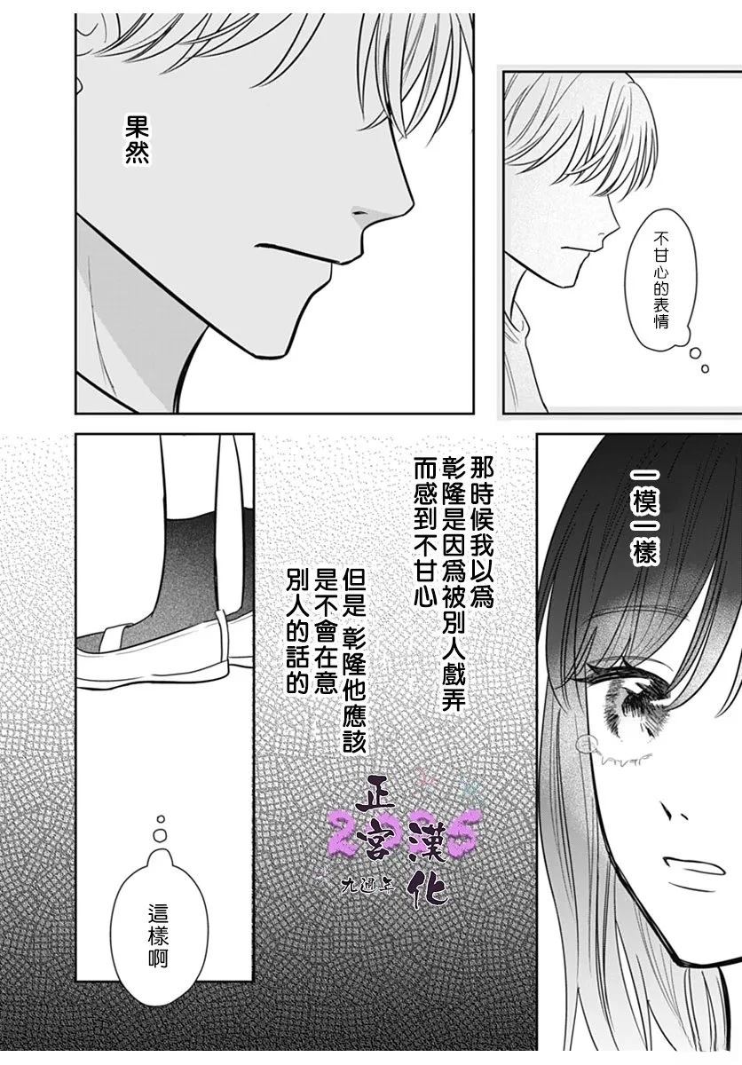 令人怜爱的眼泪 短篇 第30页