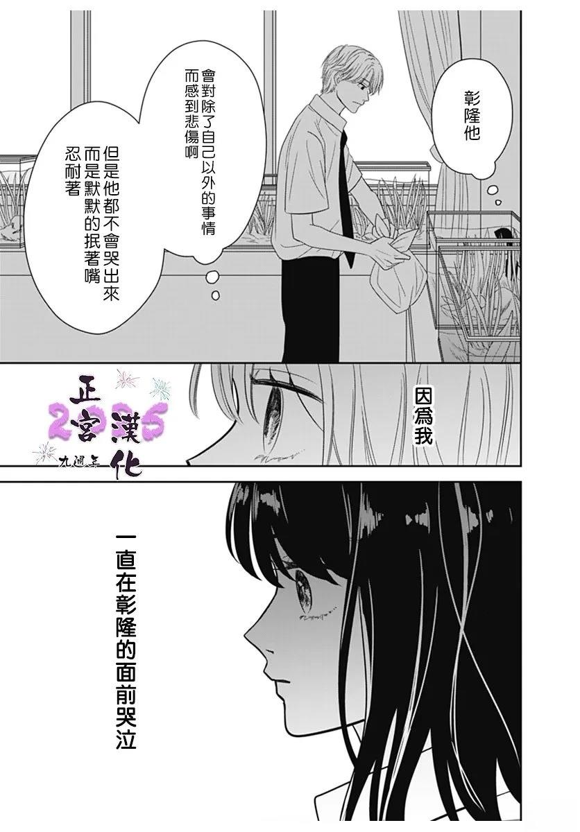 令人怜爱的眼泪 短篇 第31页