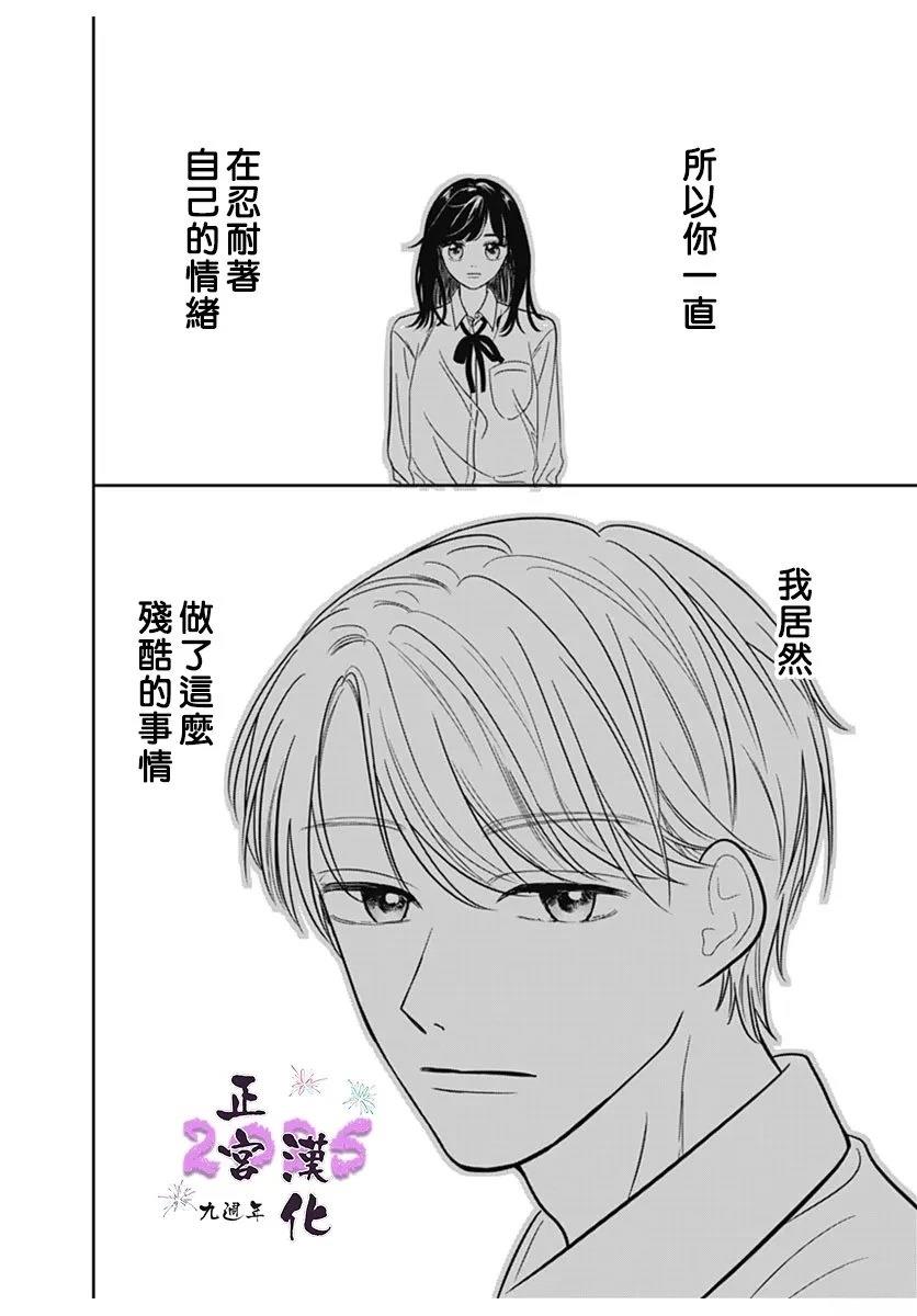 令人怜爱的眼泪 短篇 第32页