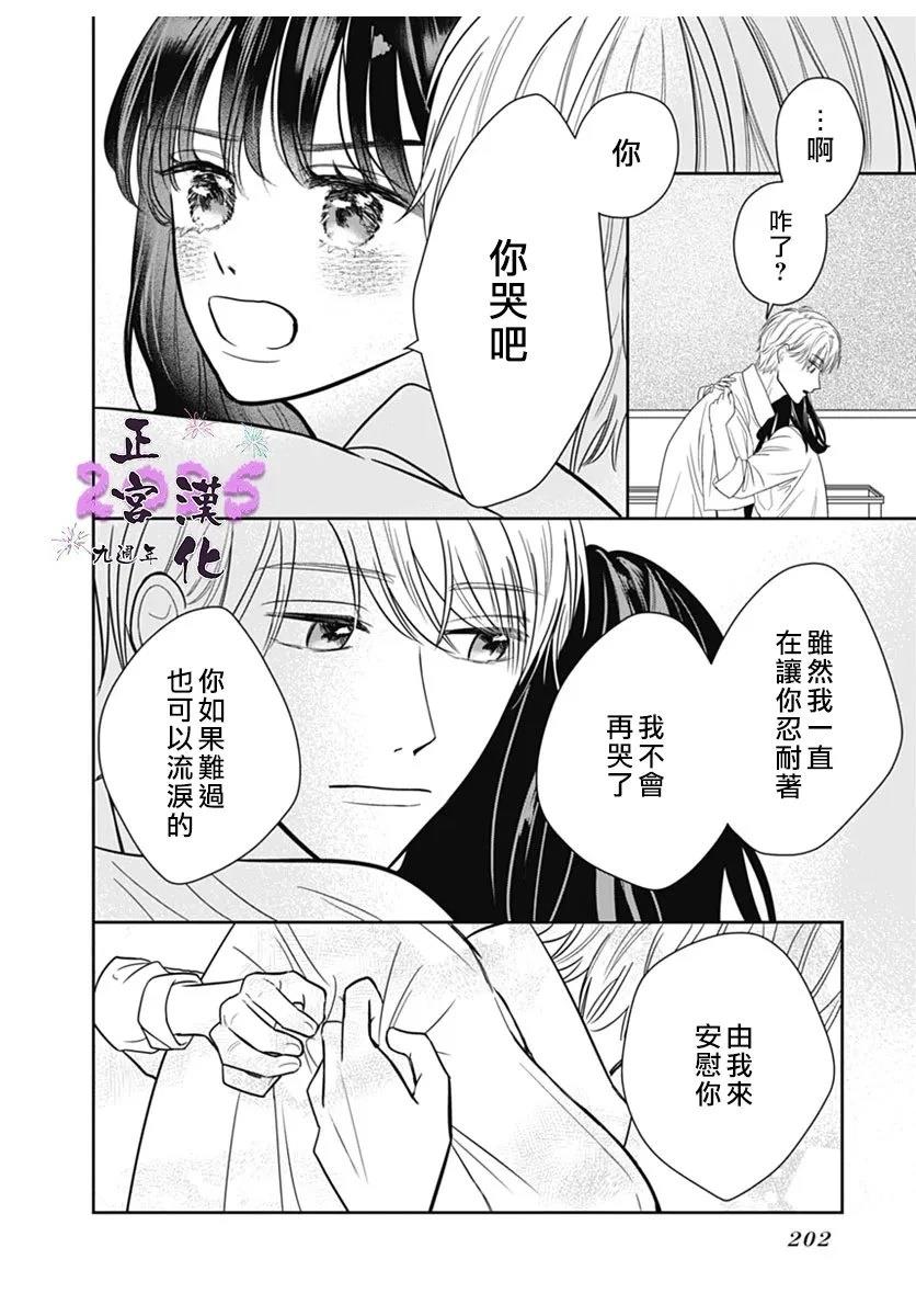 令人怜爱的眼泪 短篇 第34页