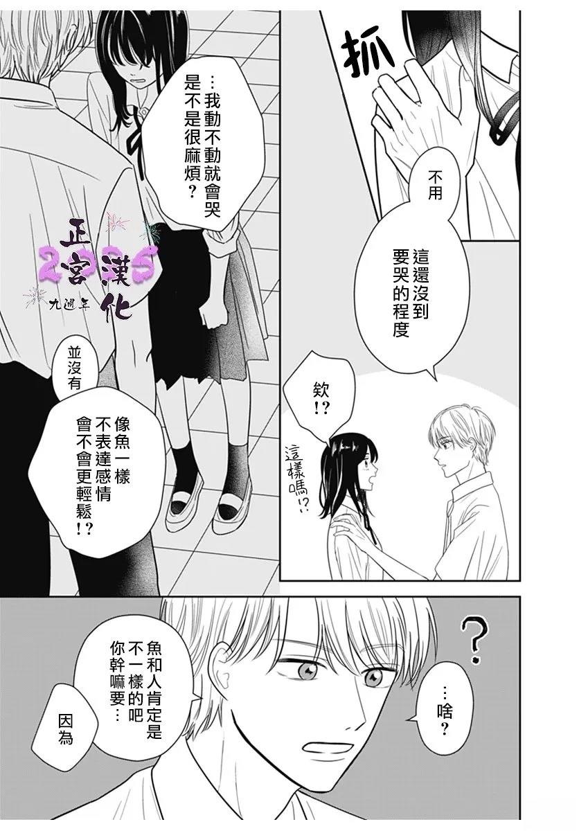令人怜爱的眼泪 短篇 第35页