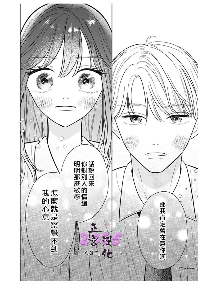 令人怜爱的眼泪 短篇 第38页
