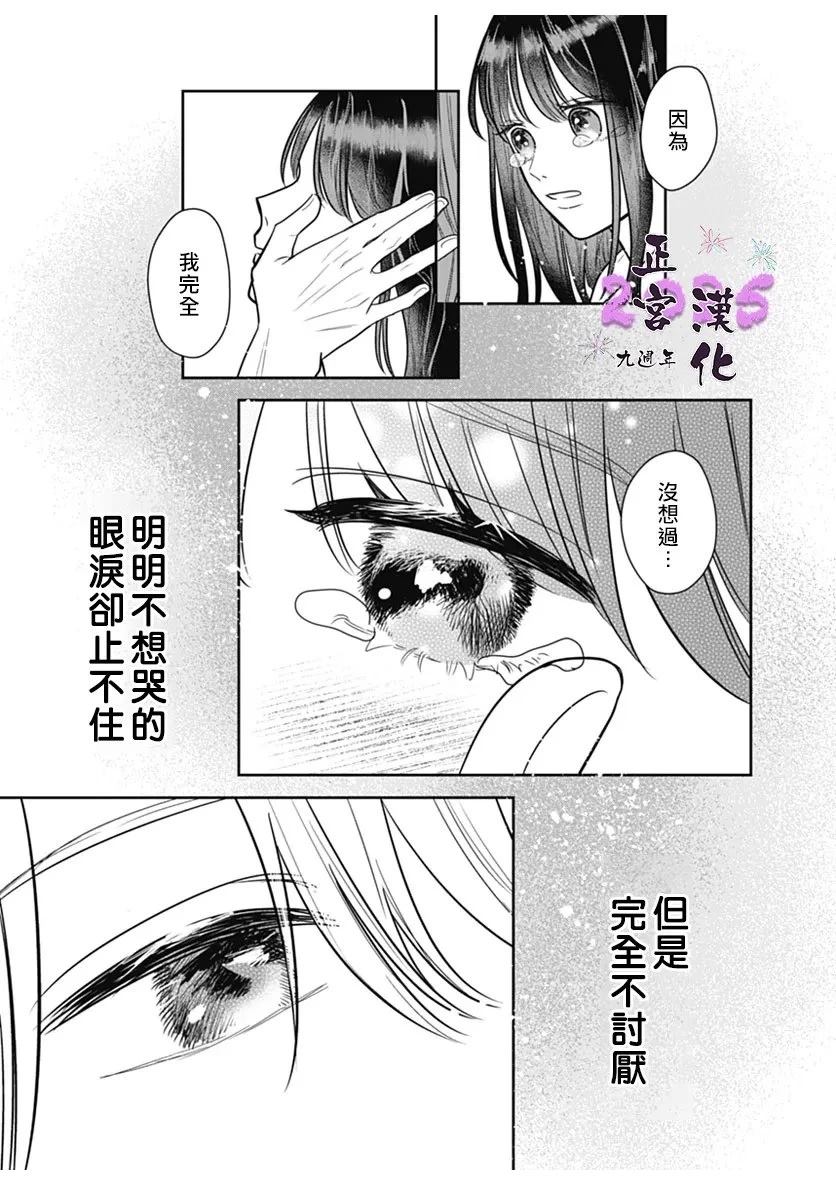 令人怜爱的眼泪 短篇 第39页