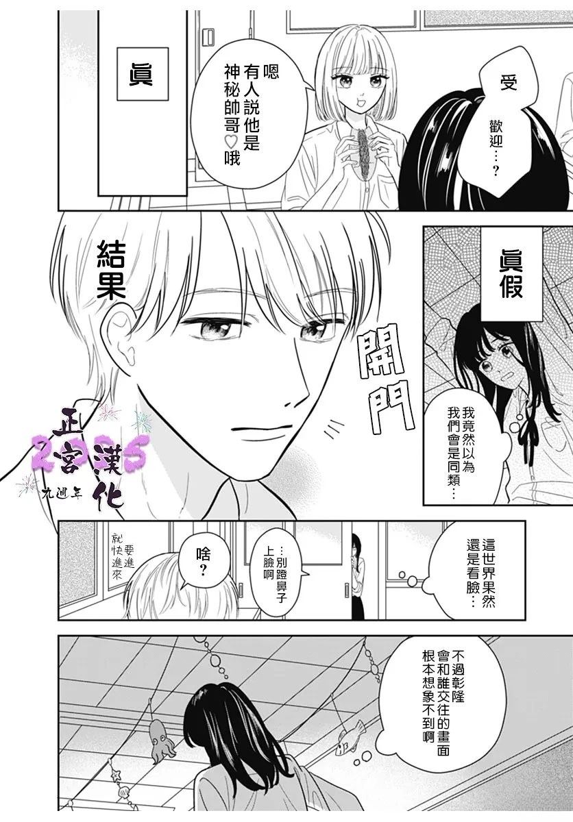 令人怜爱的眼泪 短篇 第10页