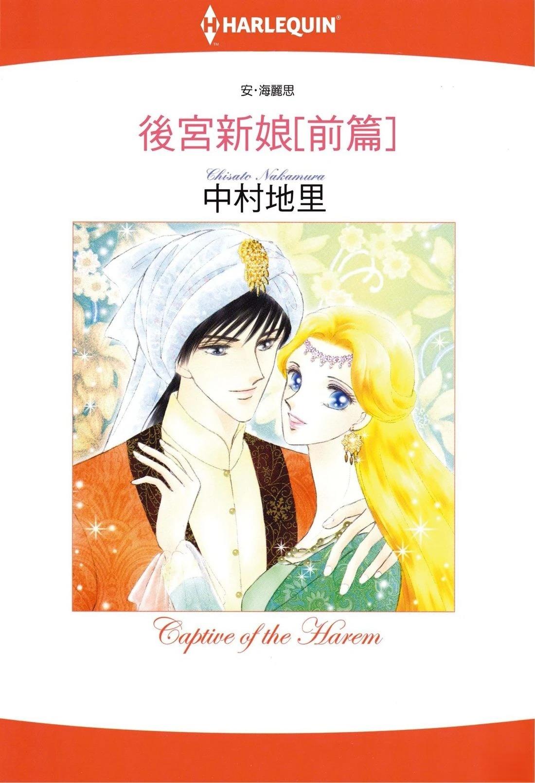 后宫新娘 前篇 第1页