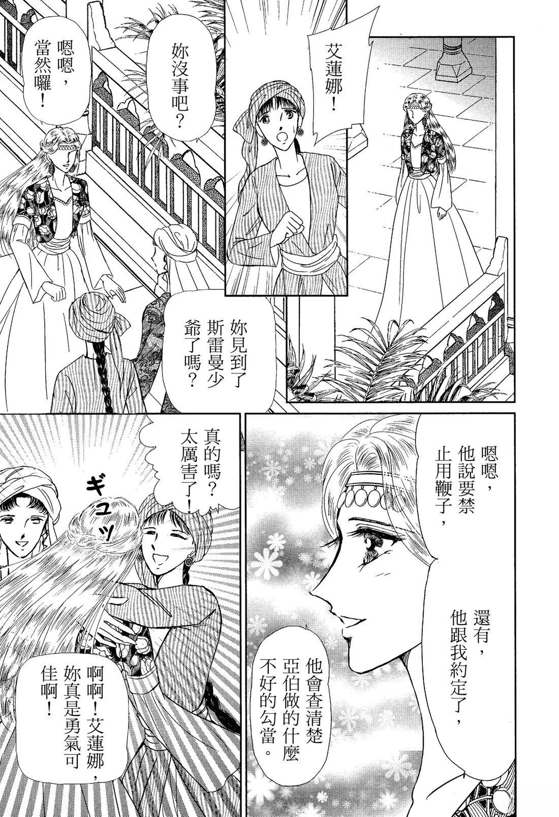 后宫新娘 前篇 第101页
