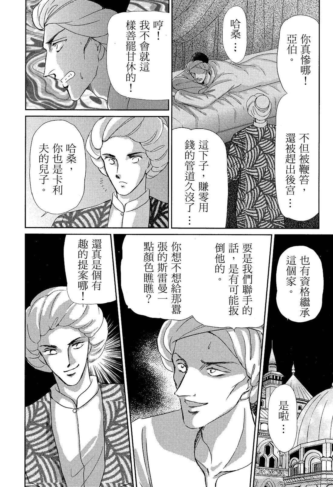 后宫新娘 前篇 第116页
