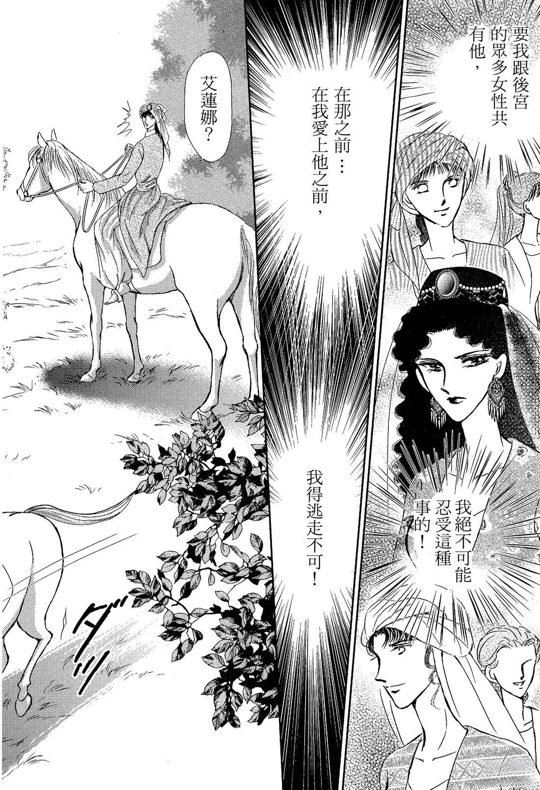 后宫新娘 前篇 第126页
