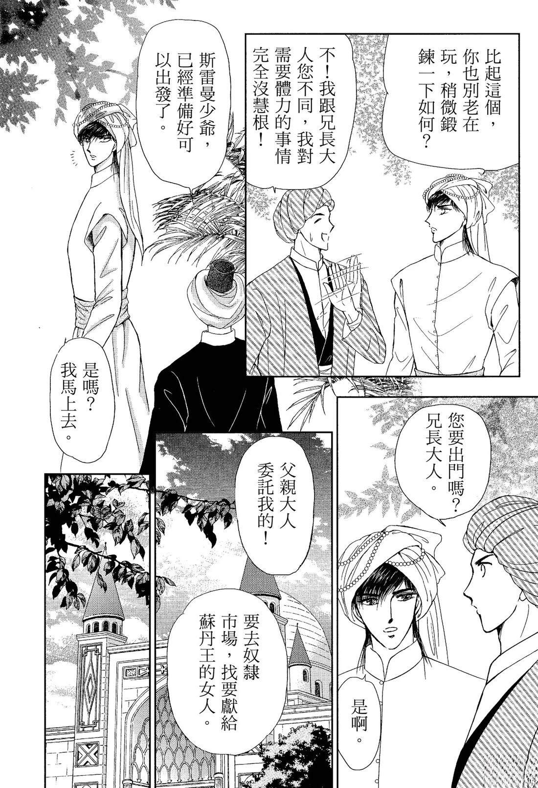后宫新娘 前篇 第16页