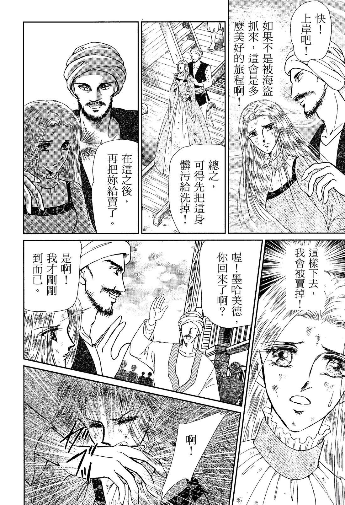 后宫新娘 前篇 第18页