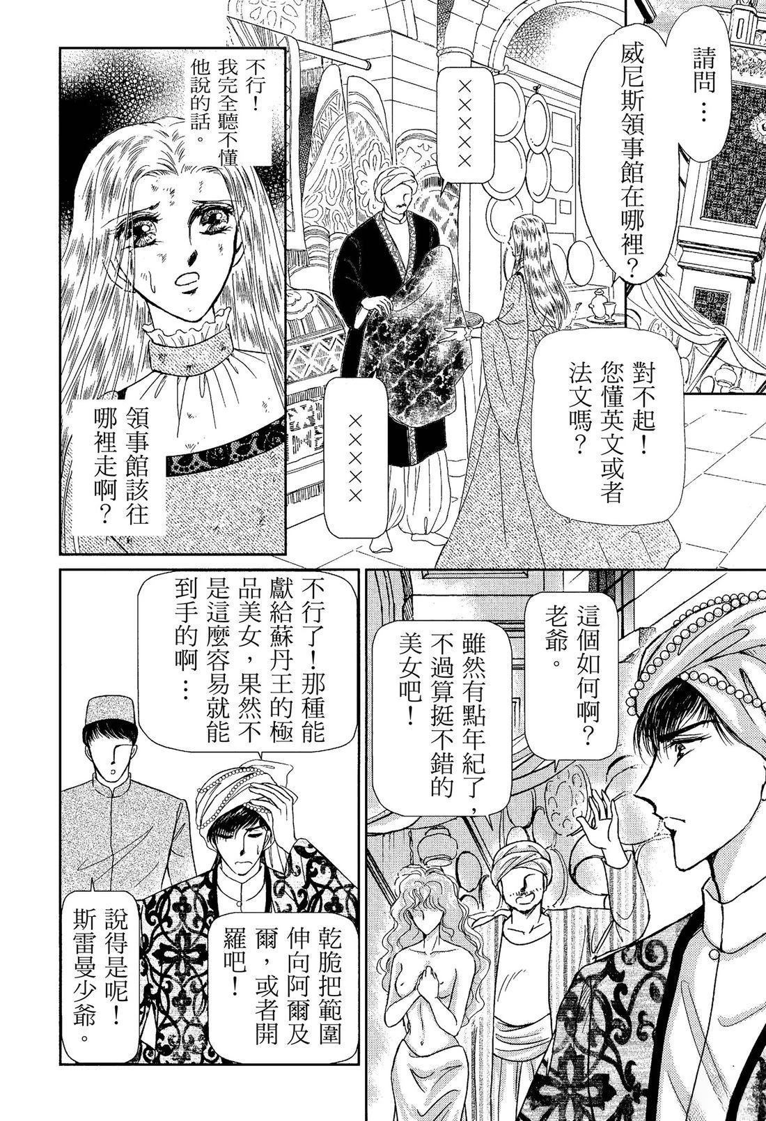 后宫新娘 前篇 第20页