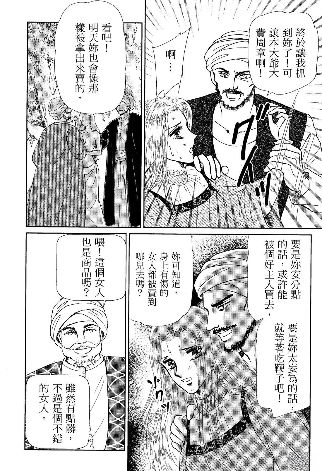 后宫新娘 前篇 第24页