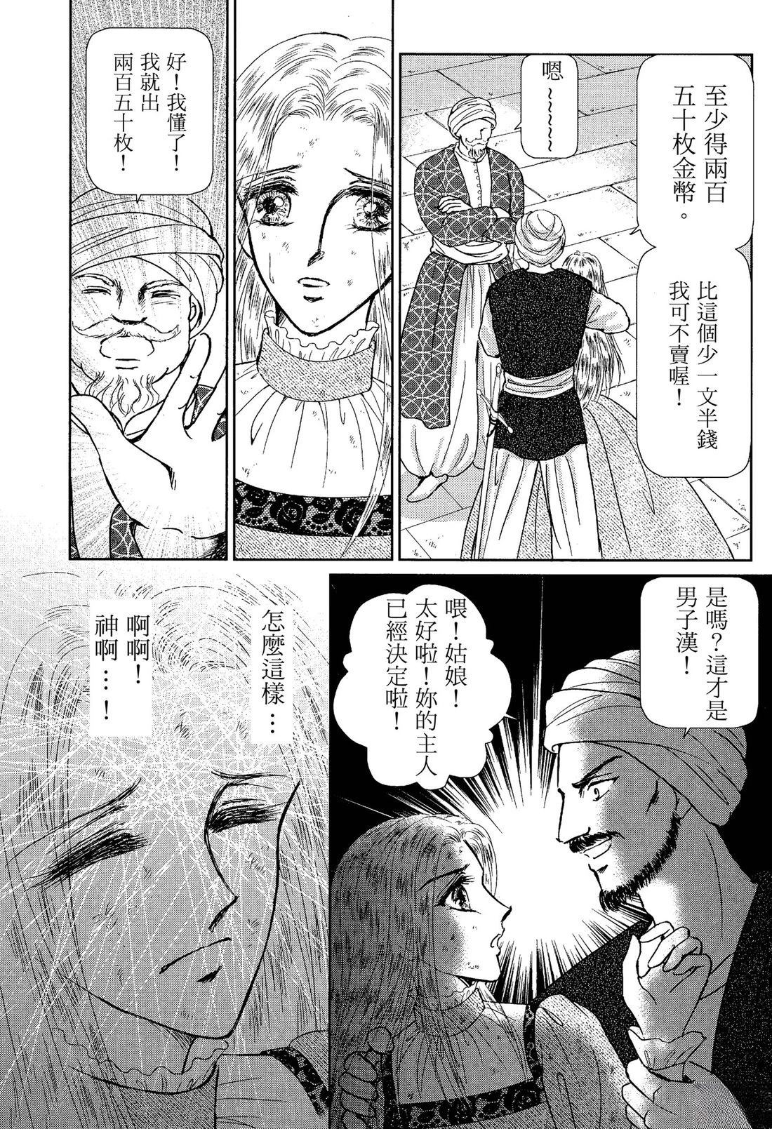 后宫新娘 前篇 第26页