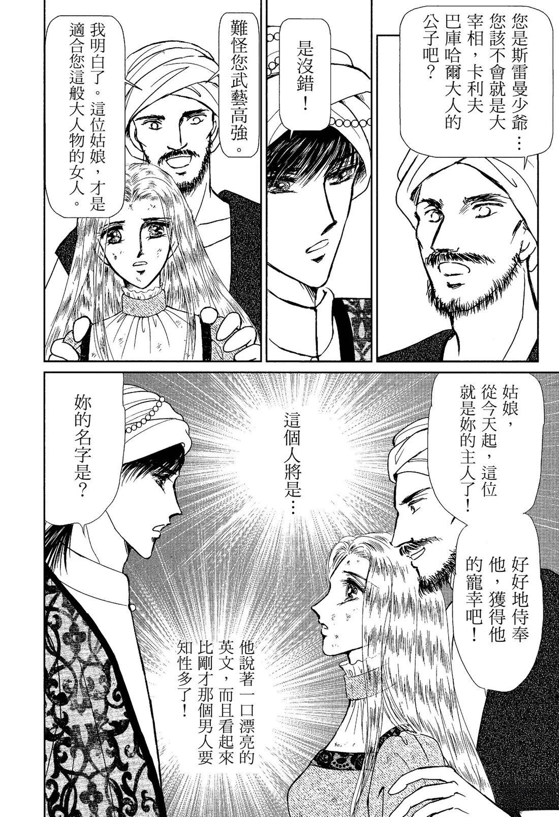 后宫新娘 前篇 第30页