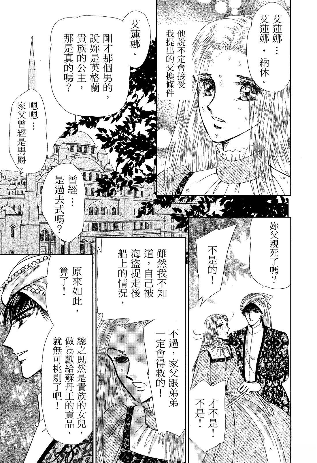 后宫新娘 前篇 第31页