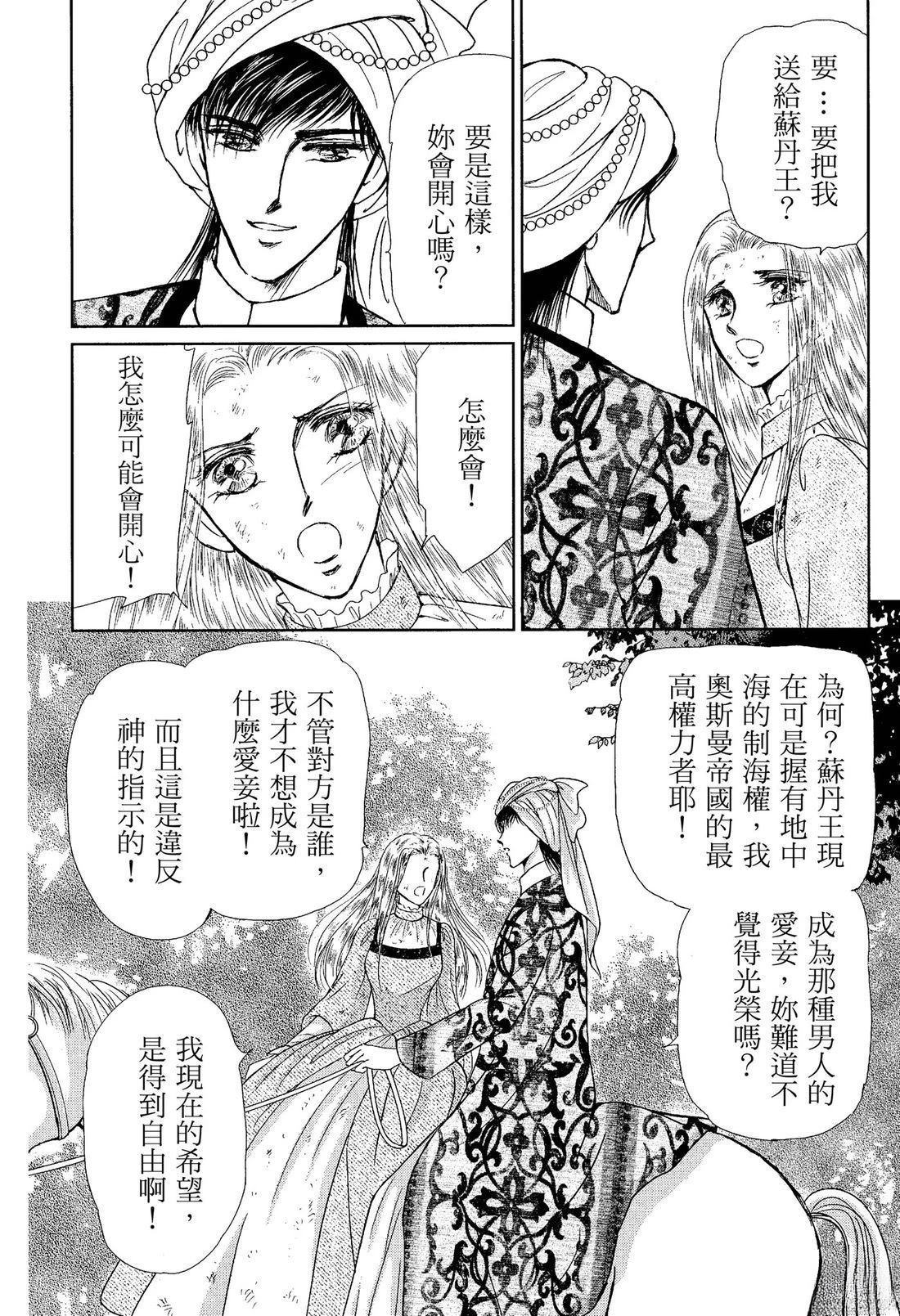 后宫新娘 前篇 第32页