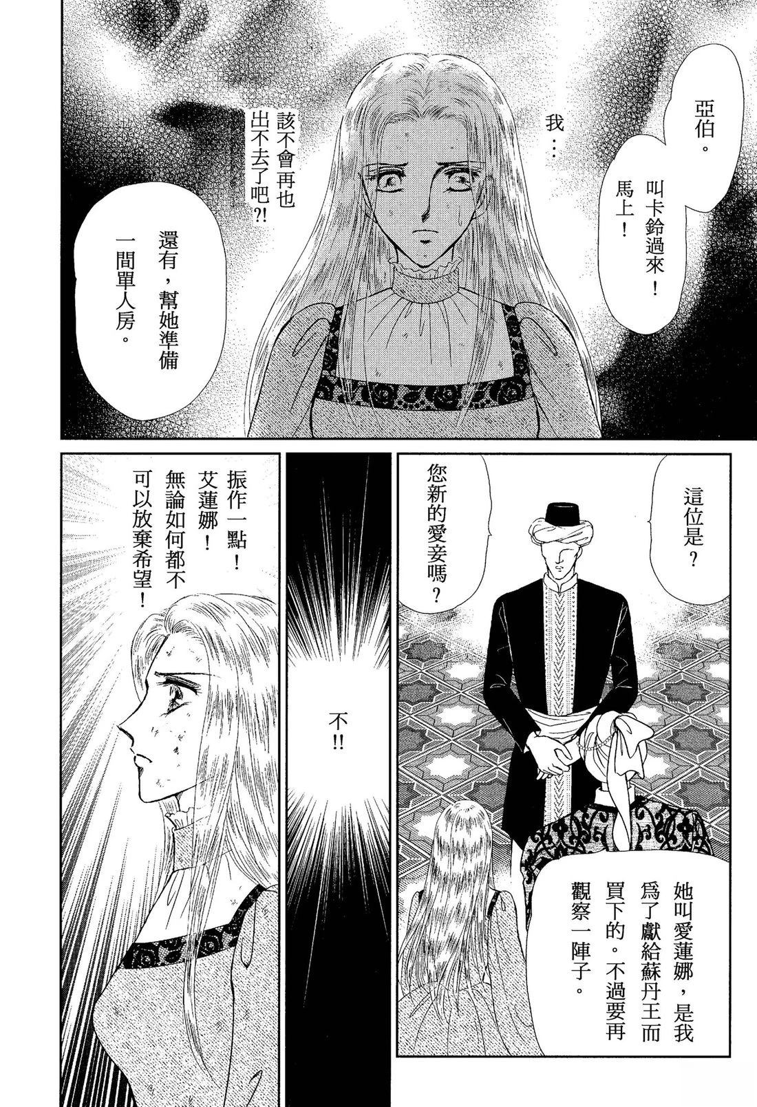 后宫新娘 前篇 第36页