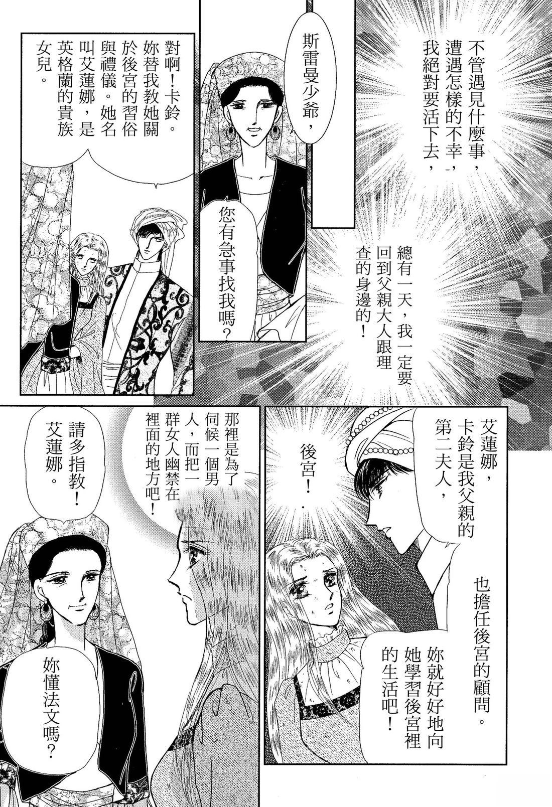 后宫新娘 前篇 第37页