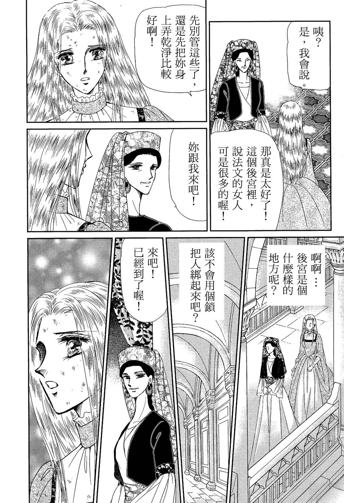 后宫新娘 前篇 第38页