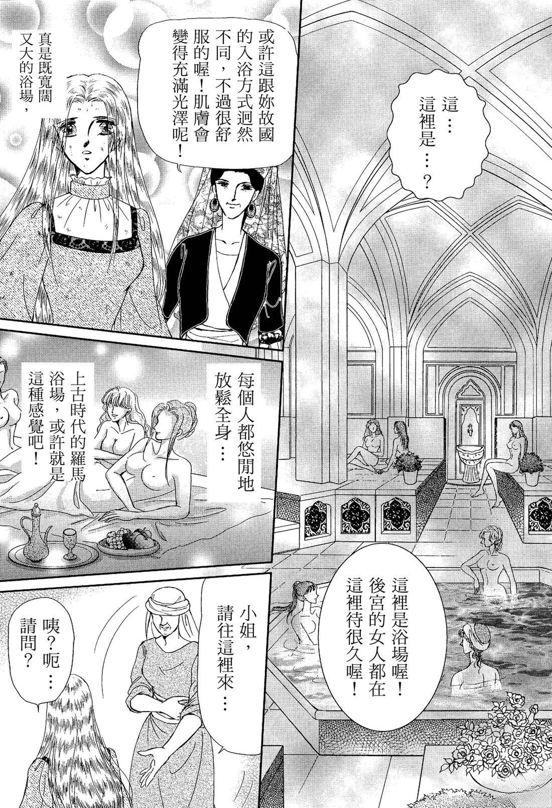 后宫新娘 前篇 第39页