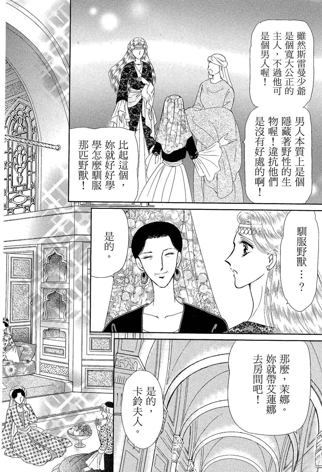 后宫新娘 前篇 第44页