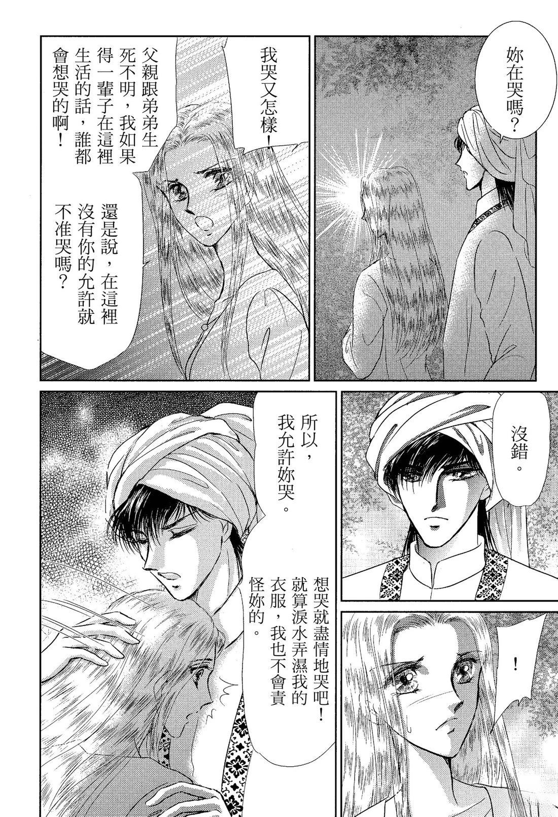 后宫新娘 前篇 第52页