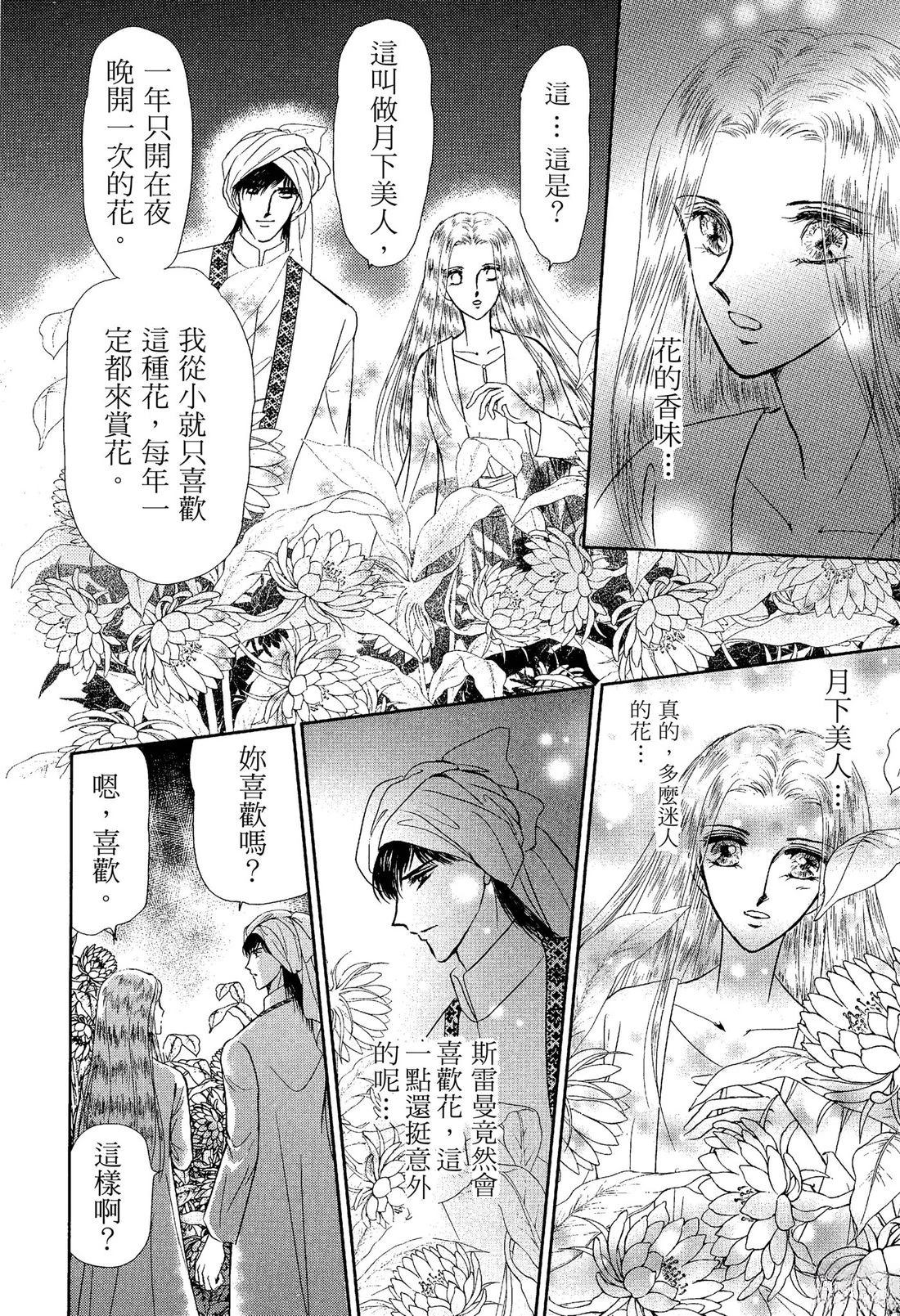 后宫新娘 前篇 第54页
